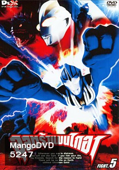 Ultraman Gaia: Fight 5 อุลตร้าแมนไกอา แผ่นที่ 5