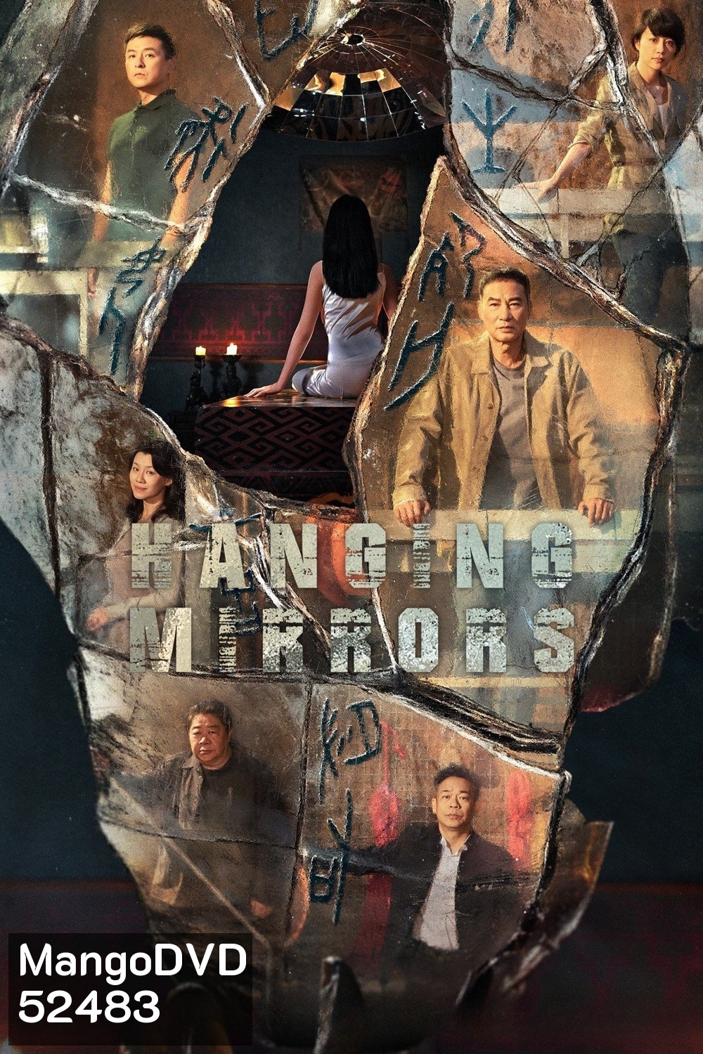 Hanging Mirrors คู่มหาประลัยปราบทรชน (2025) 18 ตอน