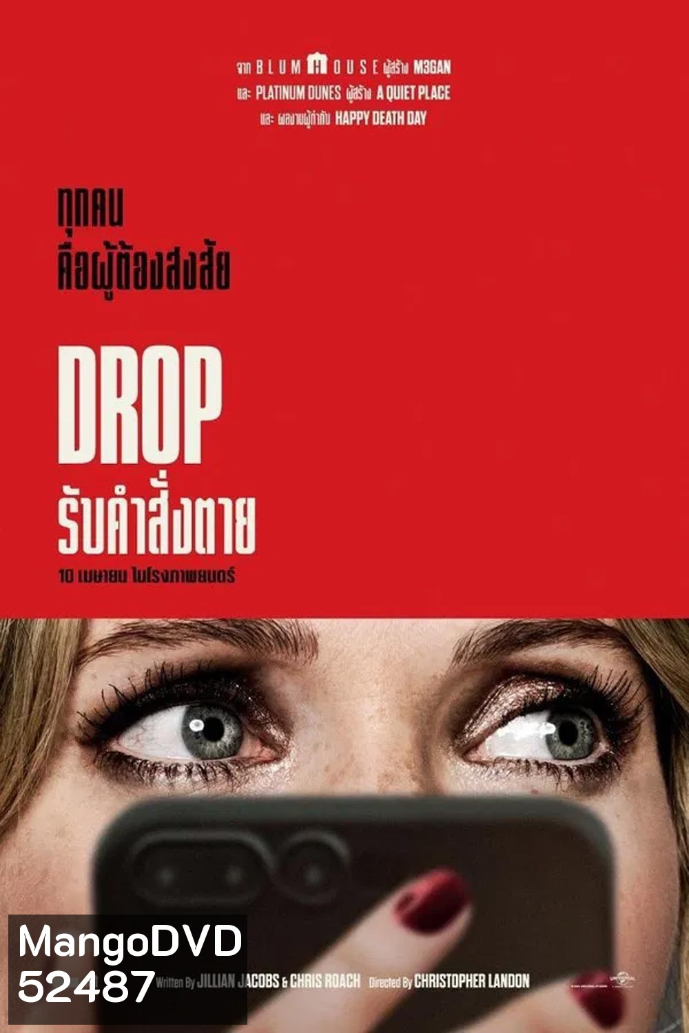 Drop รับคำสั่งตาย (2025)