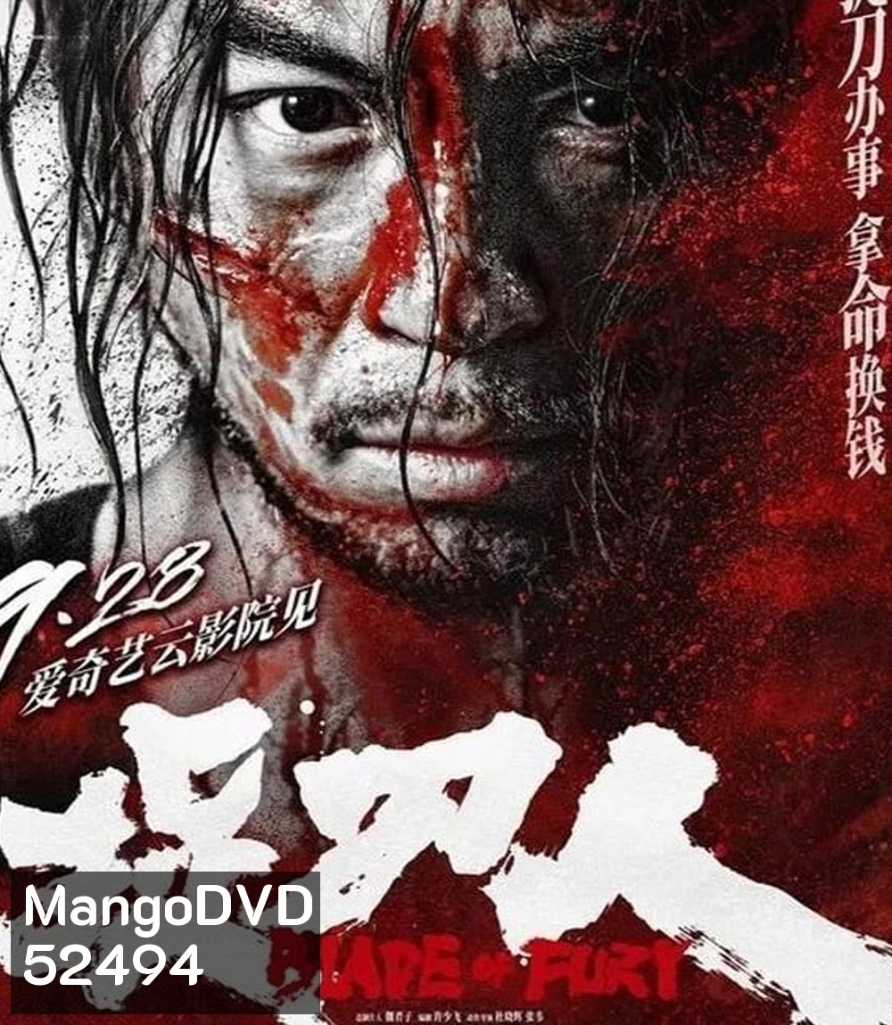 Blade of Fury ดาบคลั่ง (2024)