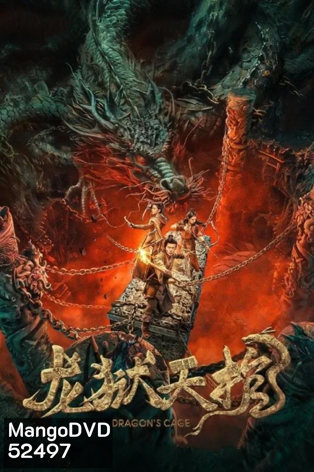 Dragon Treasure โลงคุกมังกร (2024)