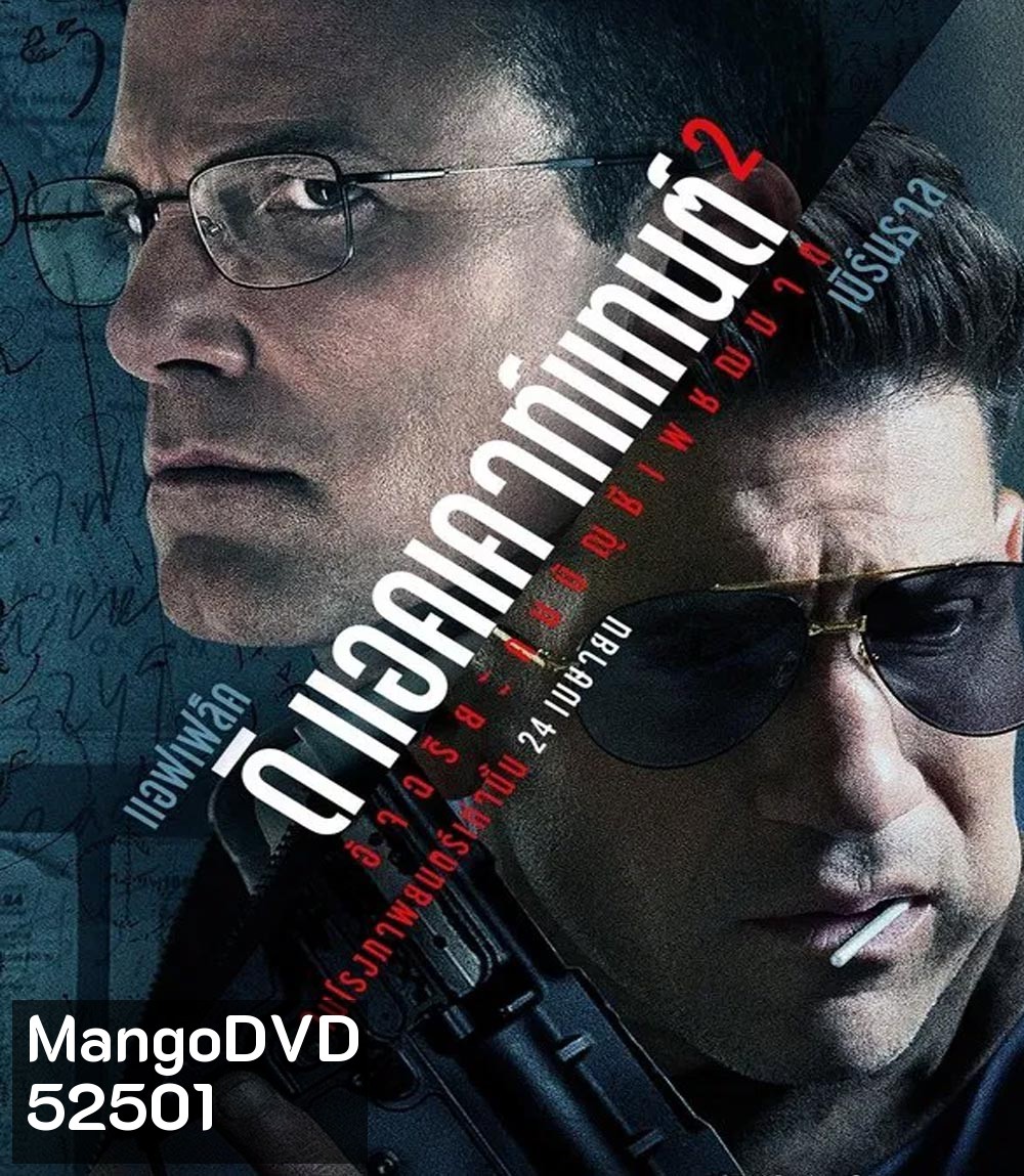 The Accountant 2 อัจฉริยะคนบัญชีเพชฌฆาต 2 (2025)