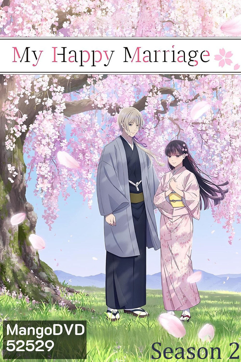 ขอให้รักเรานี้ได้มีความสุข 2 My Happy Marriage Season 2 (2025)