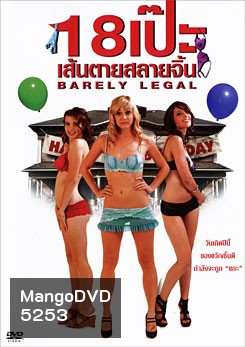 Barely Legal 18 เป๊ะ เส้นตายสลายโสด