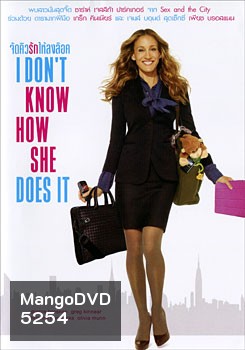 I Don't Know How She Does It จัดคิวรักให้ลงล็อค