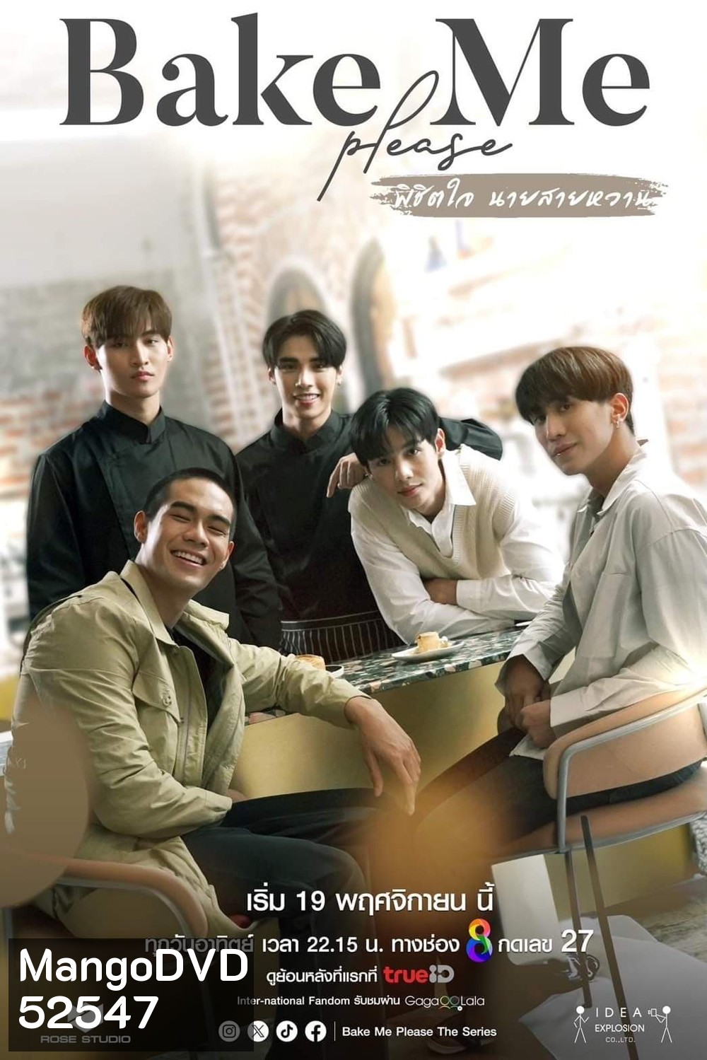 [Y Series] Bake Me Please พิชิตใจนายสายหวาน (2023) EP1-6 END