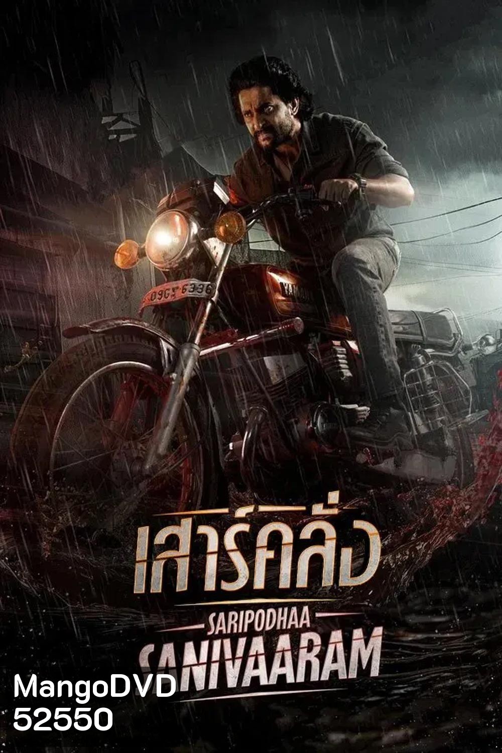 Saripodhaa Sanivaaram เสาร์คลั่ง (2024)
