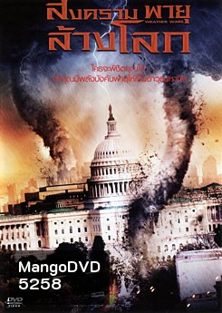 Weather Wars สงครามพายุล้างโลก