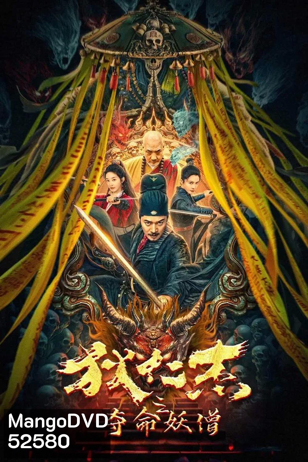 Detective Di Renjie The Deadly Monk ตี๋เหรินเจี๋ยกับนักบวชมรณะ (2024)