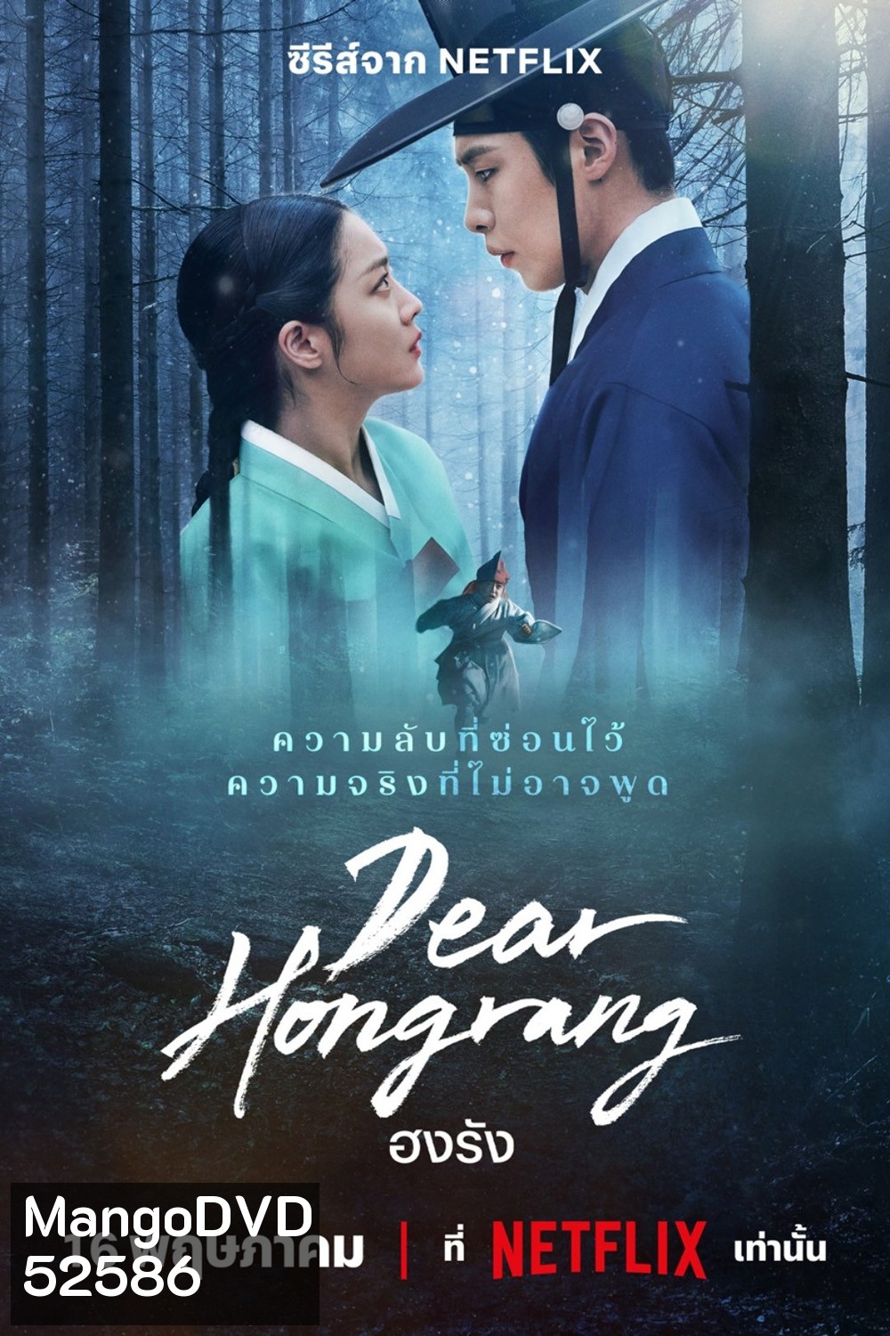 ฮงรัง Dear Hongrang (2025) 11 ตอน