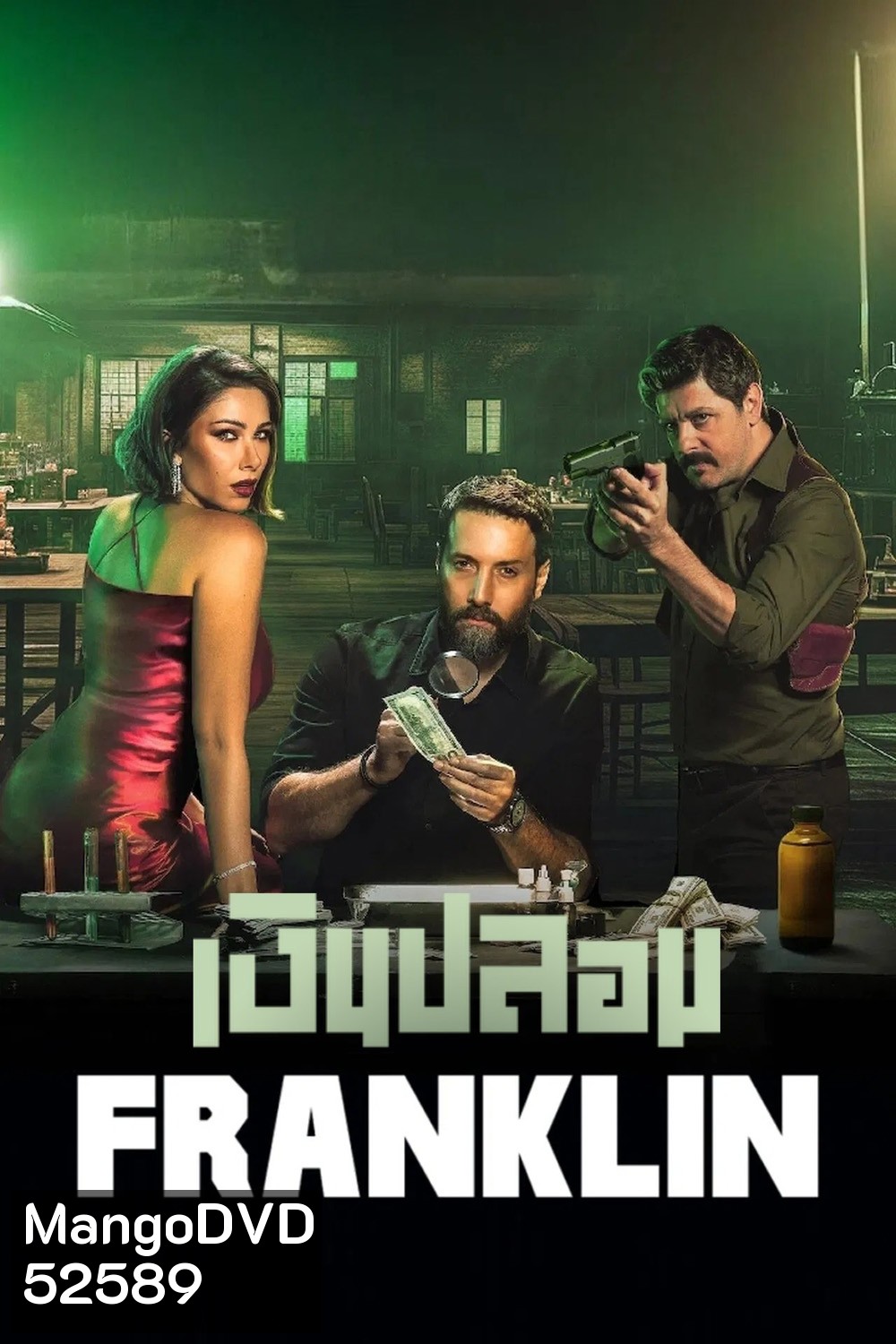 Franklin เงินปลอม (2025) 6 Ep.จบ
