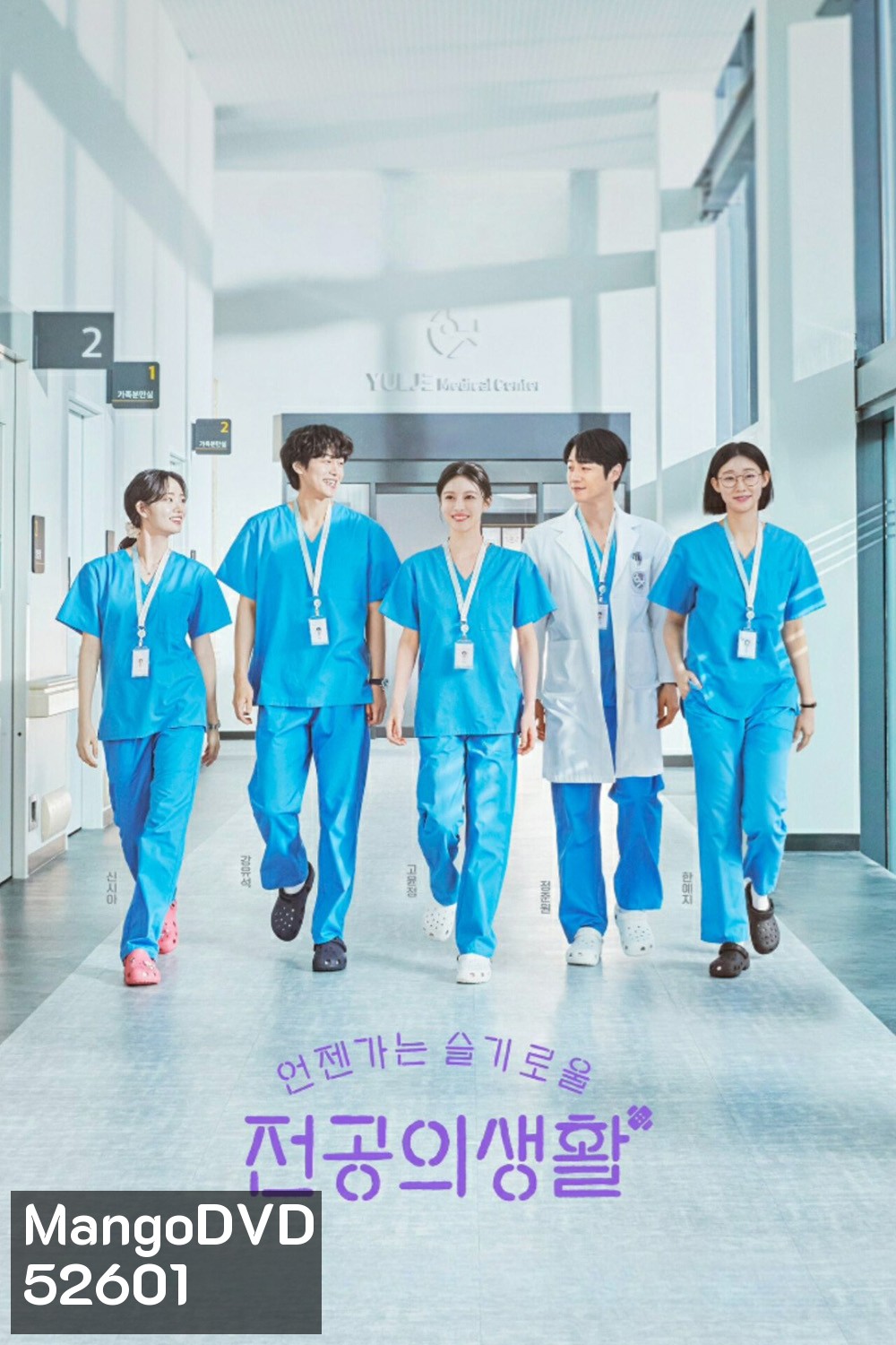 {ตอนที่ 11 เสียงอังกฤษ} Resident Playbook เพลย์บุ๊คชุดกาวน์ (2025) 12 ตอนจบ