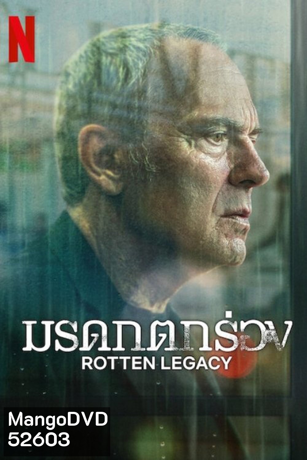 Rotten Legacy มรดกตกร่อง (2025) 8 Ep.จบ