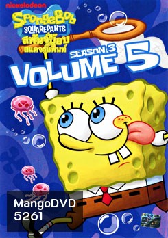 SpongeBob SquarePants: Season 3 Vol.5 สพันจ์บ๊อบ สแควร์แพนท์ ปี 3 ตอน 5