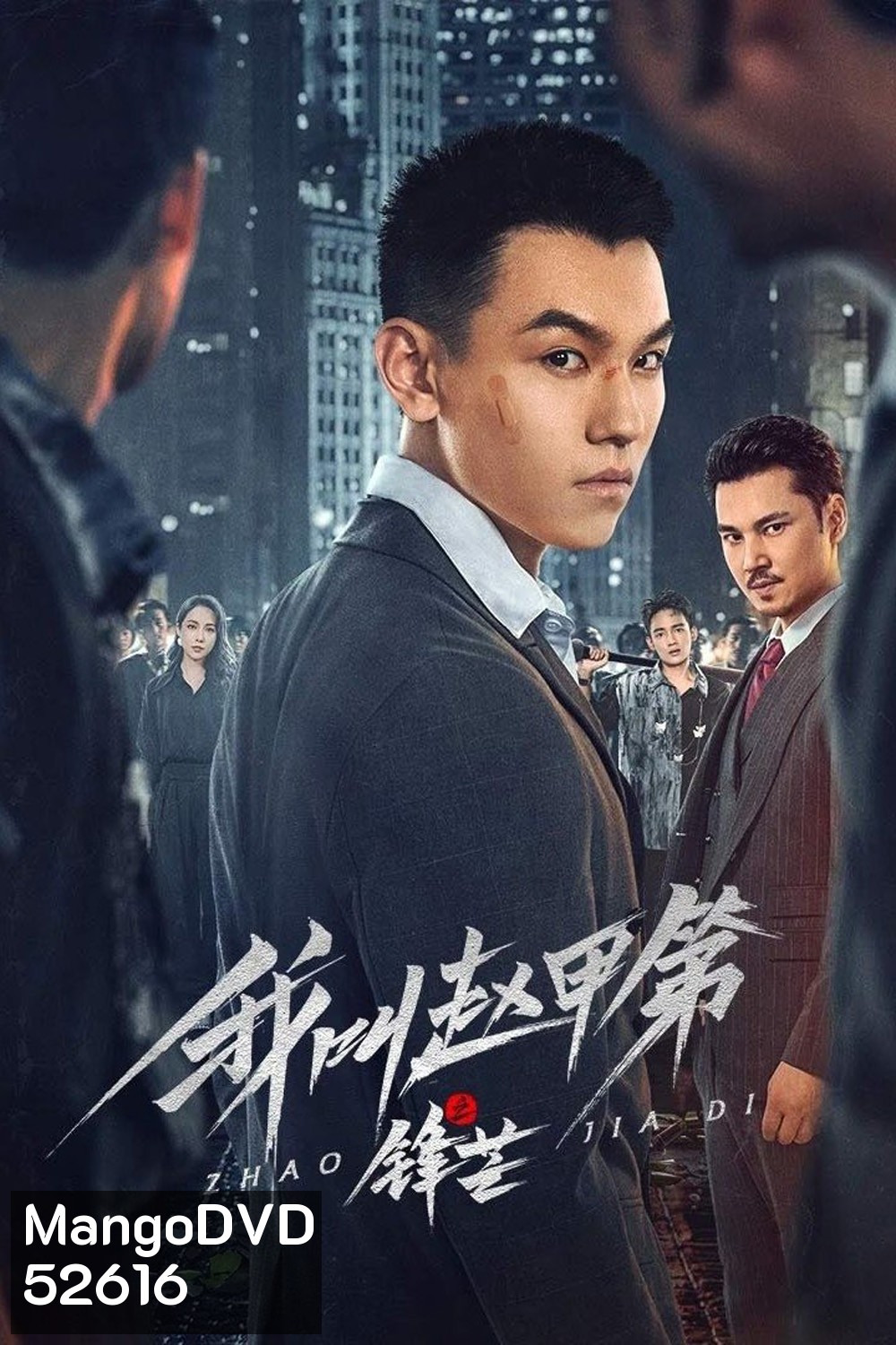 [Mini-Series] The Rise of Zhao Jiadi เดิมพันชะตาฝ่าสมรภูมิชีวิต (2025) EP01-EP23End