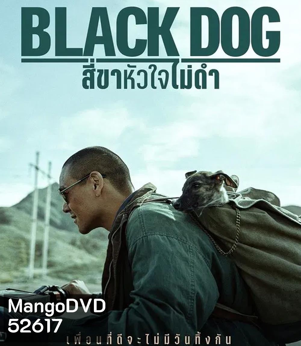 Black Dog สี่ขาหัวใจไม่ดำ (2024)