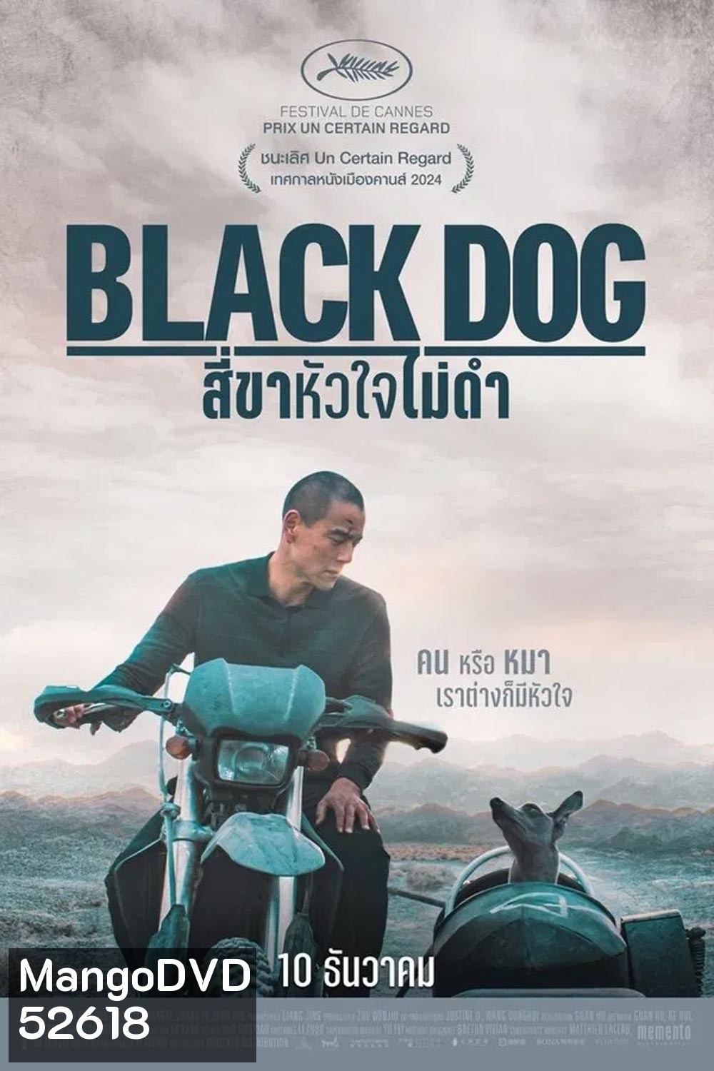 Black Dog สี่ขาหัวใจไม่ดำ (2024)