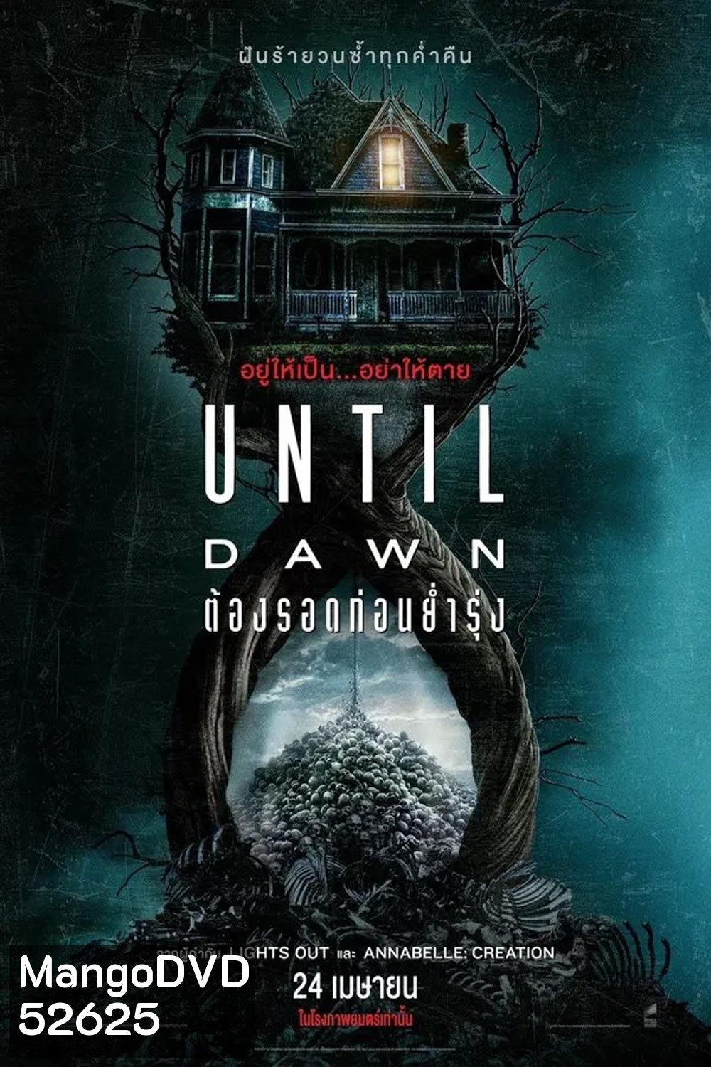 (ZOOM ชัด V.1) Until Dawn (2025) ต้องรอดก่อนย่ำรุ่ง