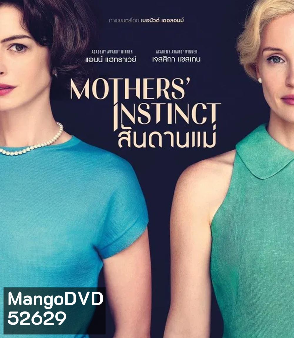 Mothers Instinct สันดานแม่ (2024)
