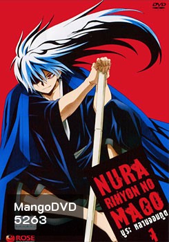 Nura Rihyon No Mago นูระ หลานจอมภูต 1