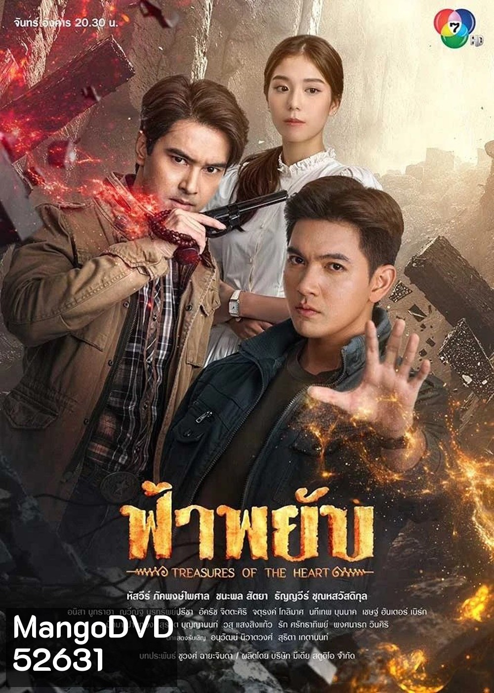 ฟ้าพยับ Treasures Of The Heart (2025) 24 ตอนจบ