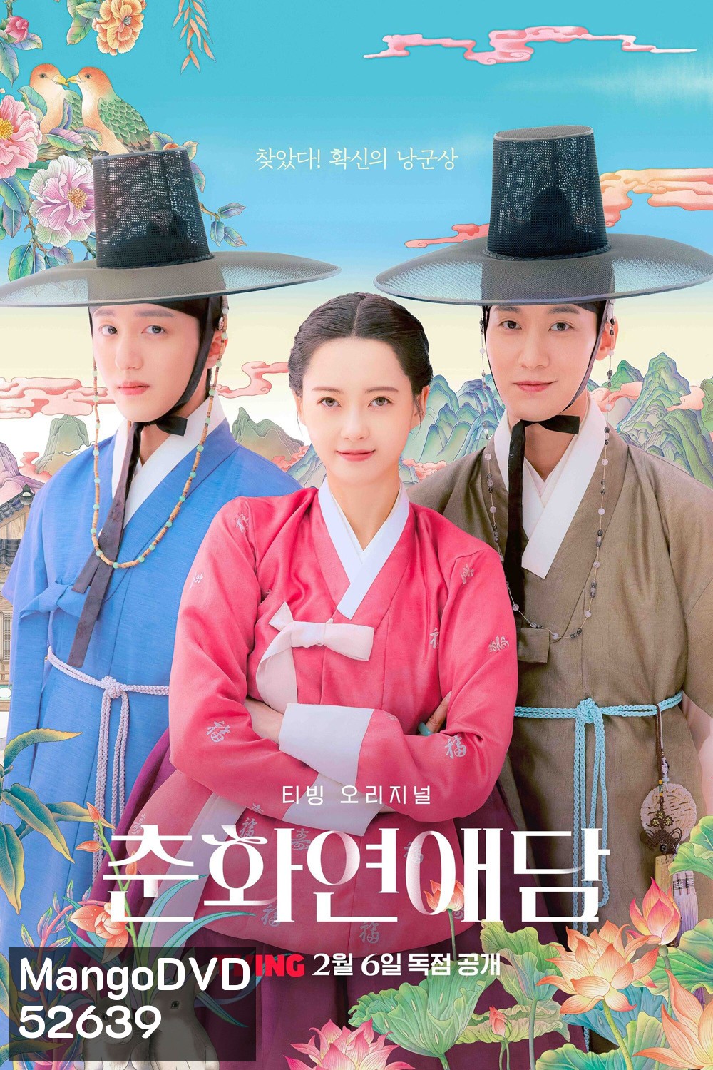 ฉาวรักป่วนบัลลังก์ The Scandal of Chun Hwa (2025) 10 ตอน