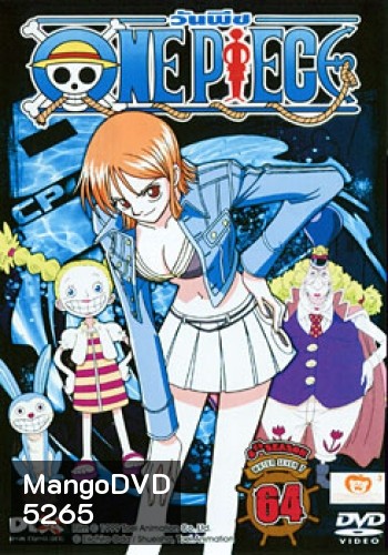 One Piece: 8th Season Water Seven 7 (64) วันพีช ปี 8 แผ่นที่ 64