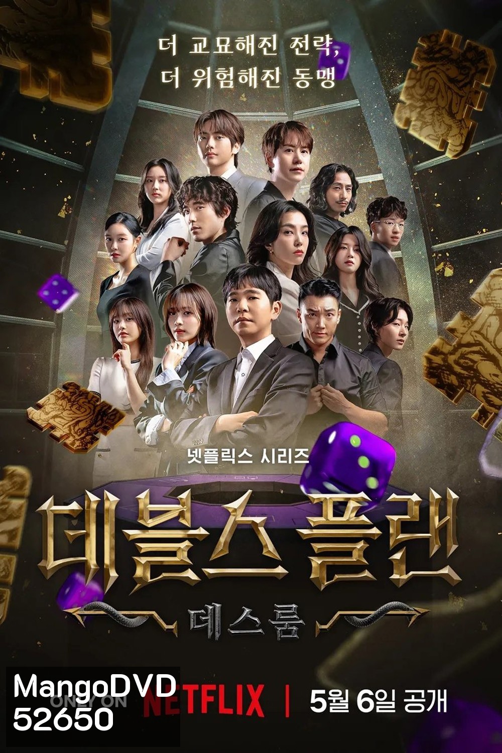 {เรียลลิตี้}เดอะเดวิลส์ แพลน ซีซั่น 2 The Devil's Plan Season 2 (2025) 12 ตอน