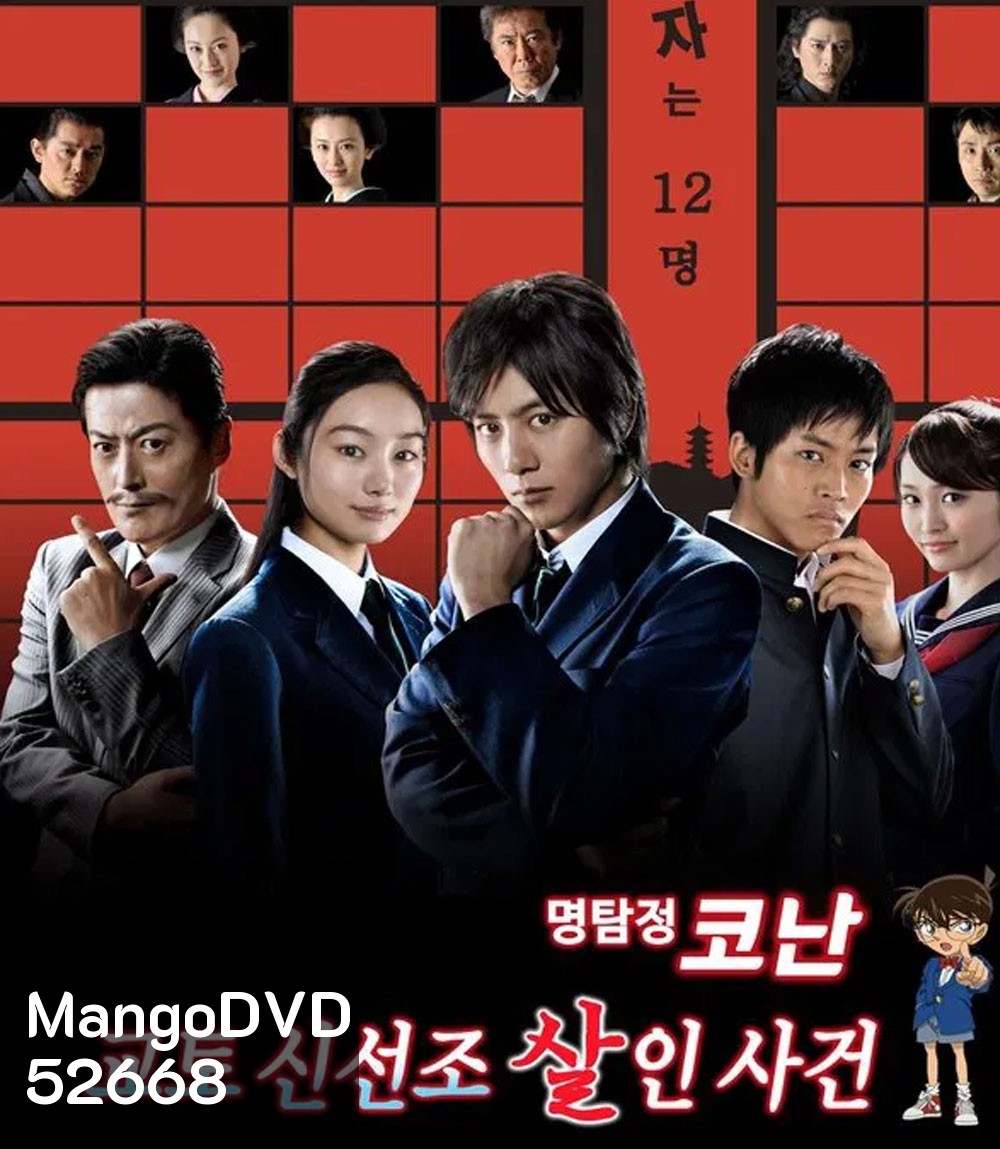 Detective Conan Drama Special 4, Kyoto Shinsengumi Murder Case ตอน ชินอิจิกับปริศนาเกียวโตชินเซ็นกุมิ