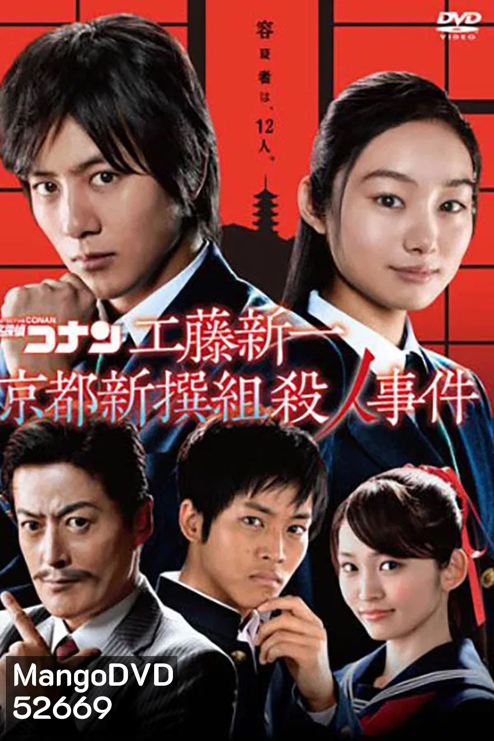 Detective Conan Drama Special 4, Kyoto Shinsengumi Murder Case ตอน ชินอิจิกับปริศนาเกียวโตชินเซ็นกุมิ