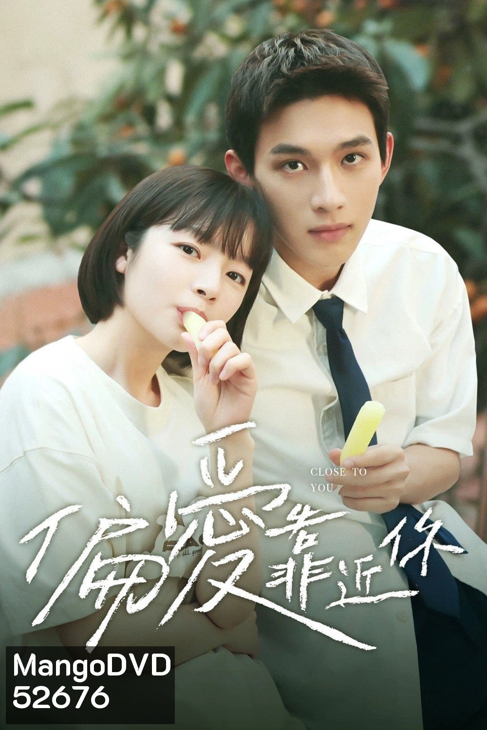 Close to You (2025) ขอชิดอีกนิดได้ปะ (EP01-EP31End)