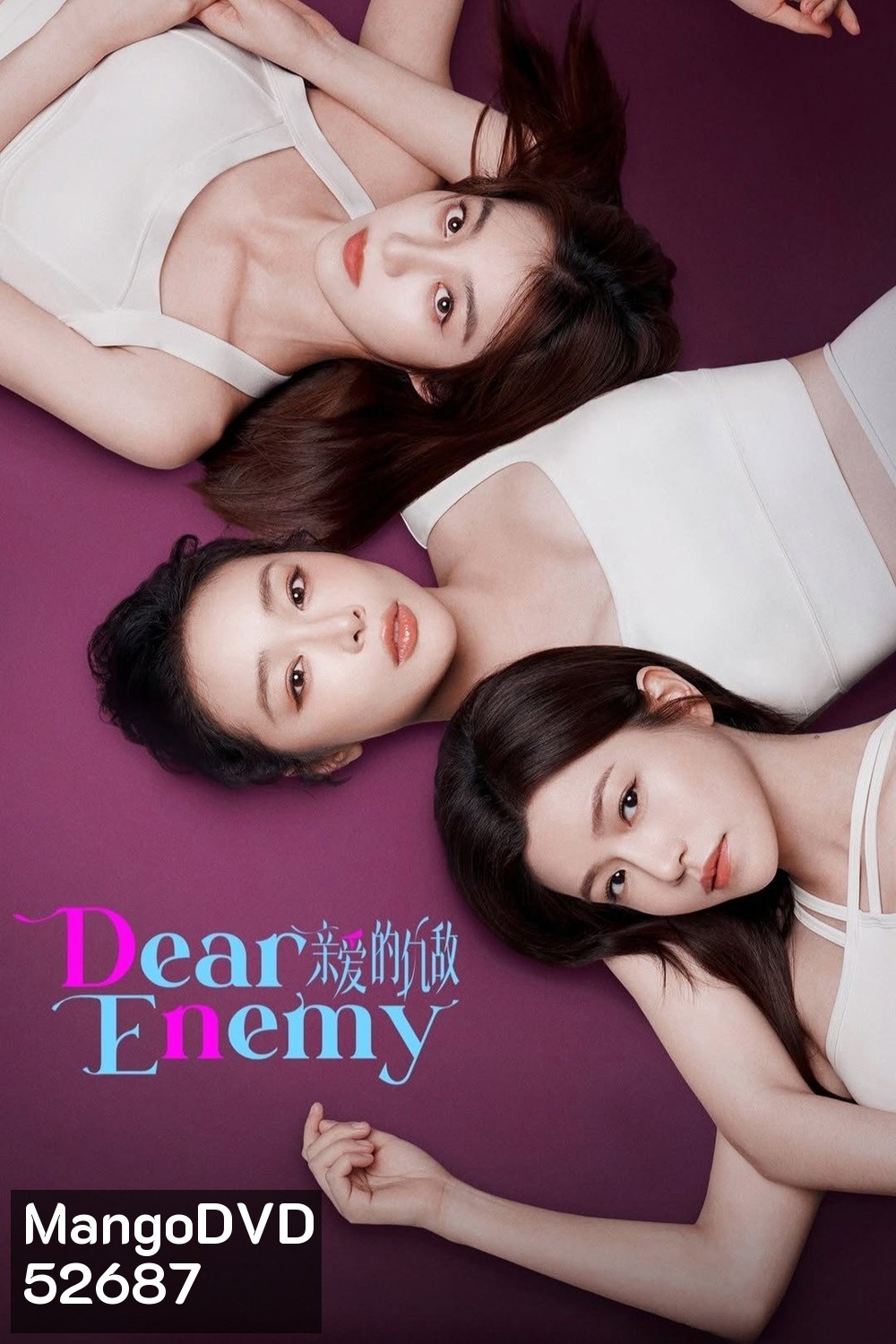Dear Enemy คู่รักคู่แค้น (2025) EP01-EP24End