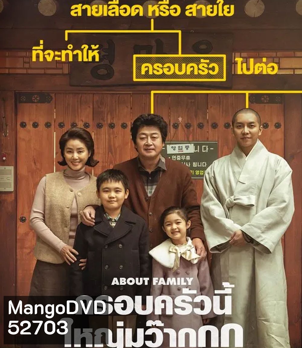 About Family ครอบครัวนี้ใหญ่มว๊ากกก (2024)