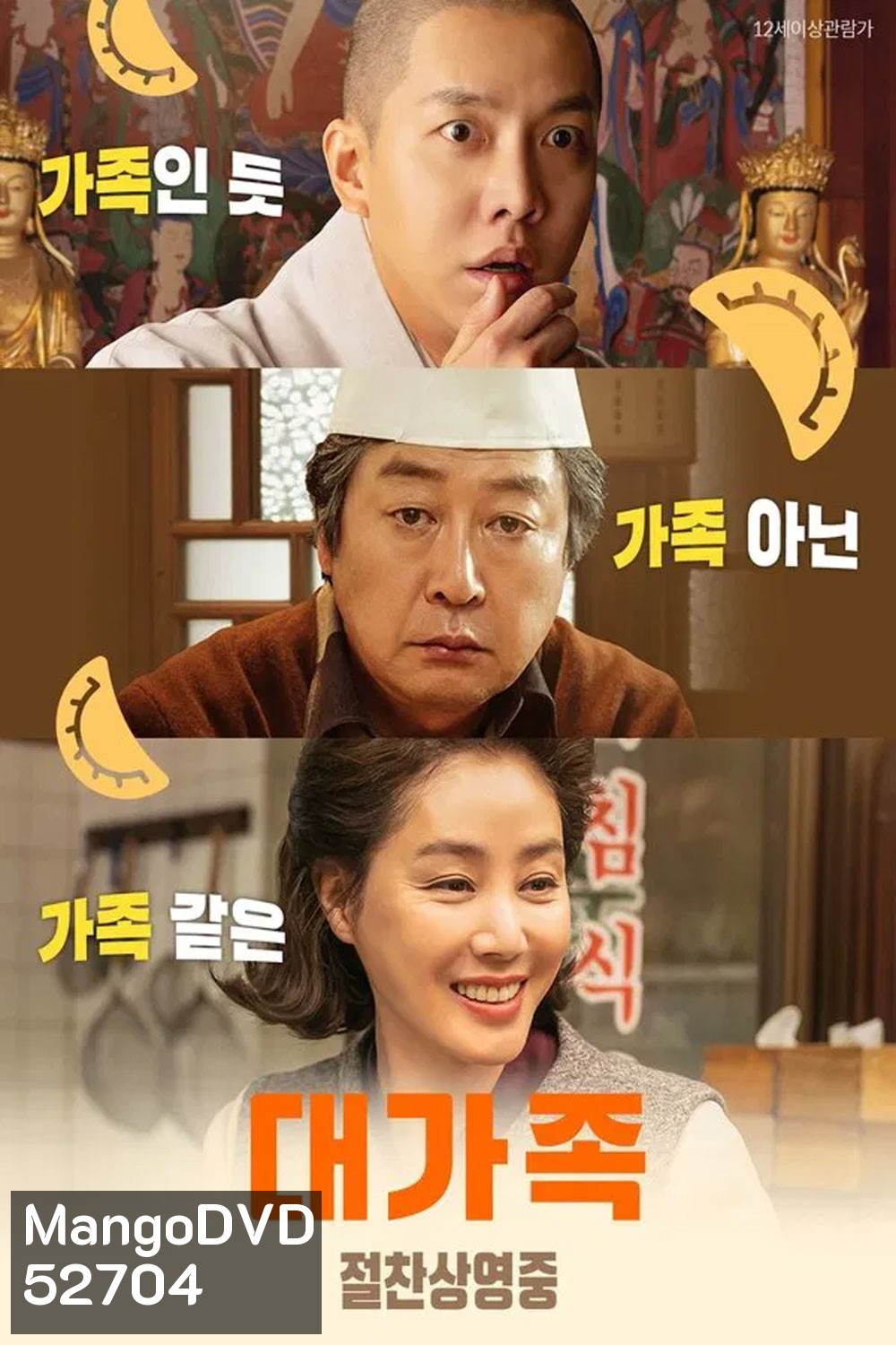 About Family ครอบครัวนี้ใหญ่มว๊ากกก (2024)