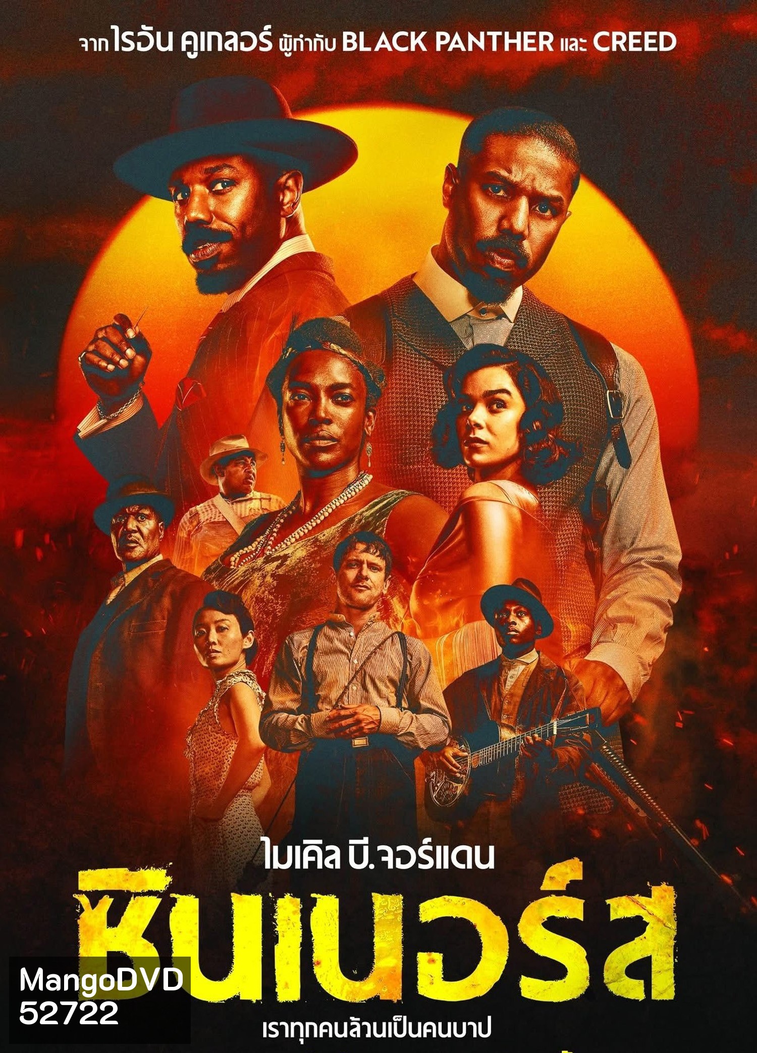 ซินเนอร์ส Sinners (2025)