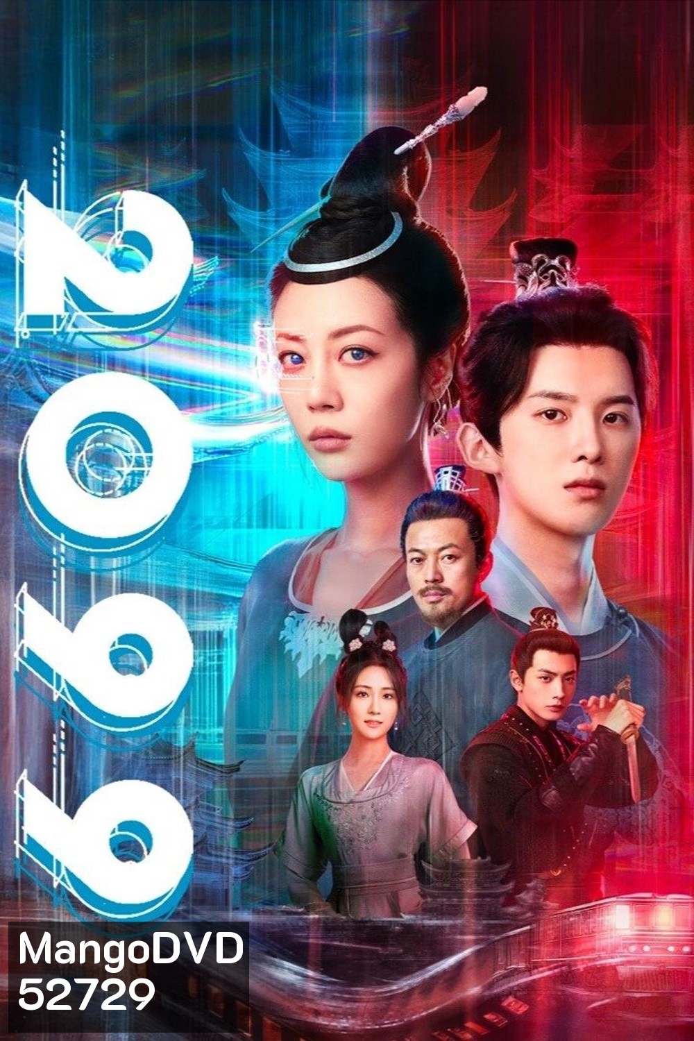 2099 (2025) 18 ตอนจบ