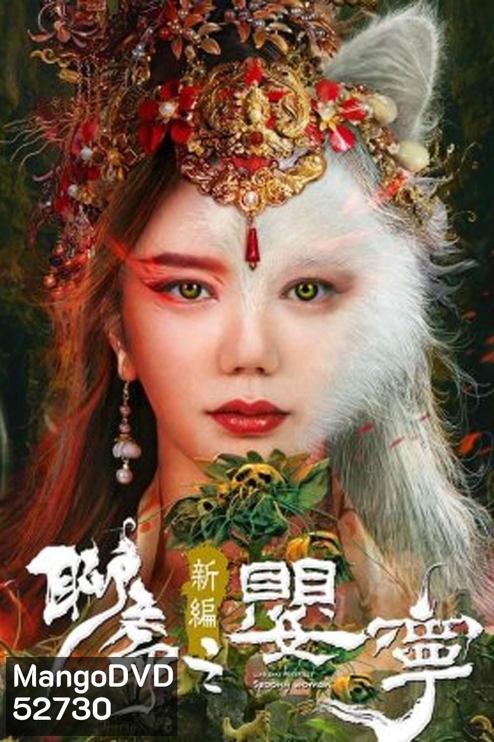 Legend of Ghost YingNing (2023) ตำนานอิงหนิง