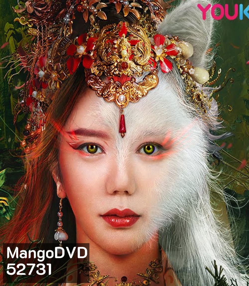 Legend of Ghost YingNing (2023) ตำนานอิงหนิง