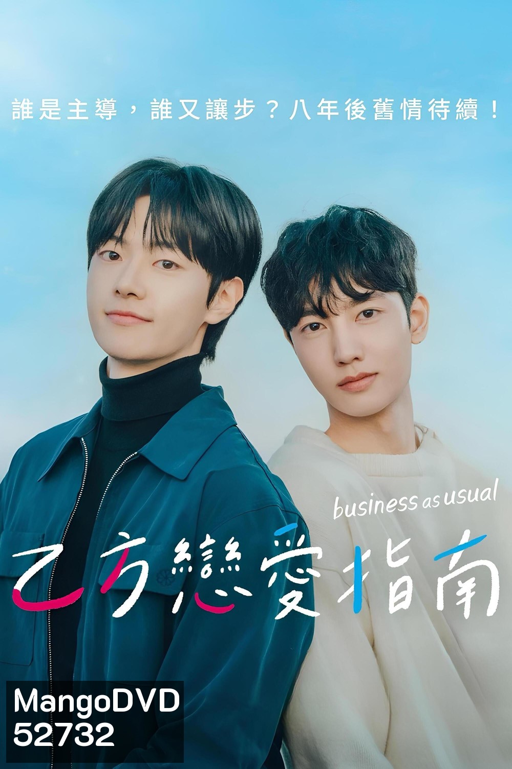 [Y Series] Business As Usual แผนรักฉบับออฟฟิศ (2025) 7 ตอนจบ