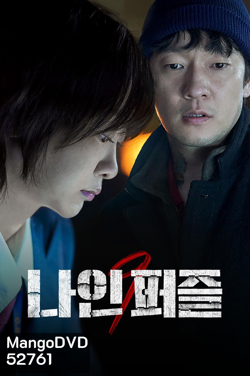 ปริศนาทั้งเก้า Nine Puzzles (2025) 11 ตอนจบ