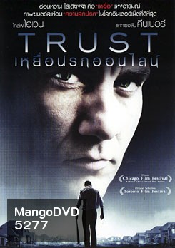 Trust เหยื่อนรกออนไลน์