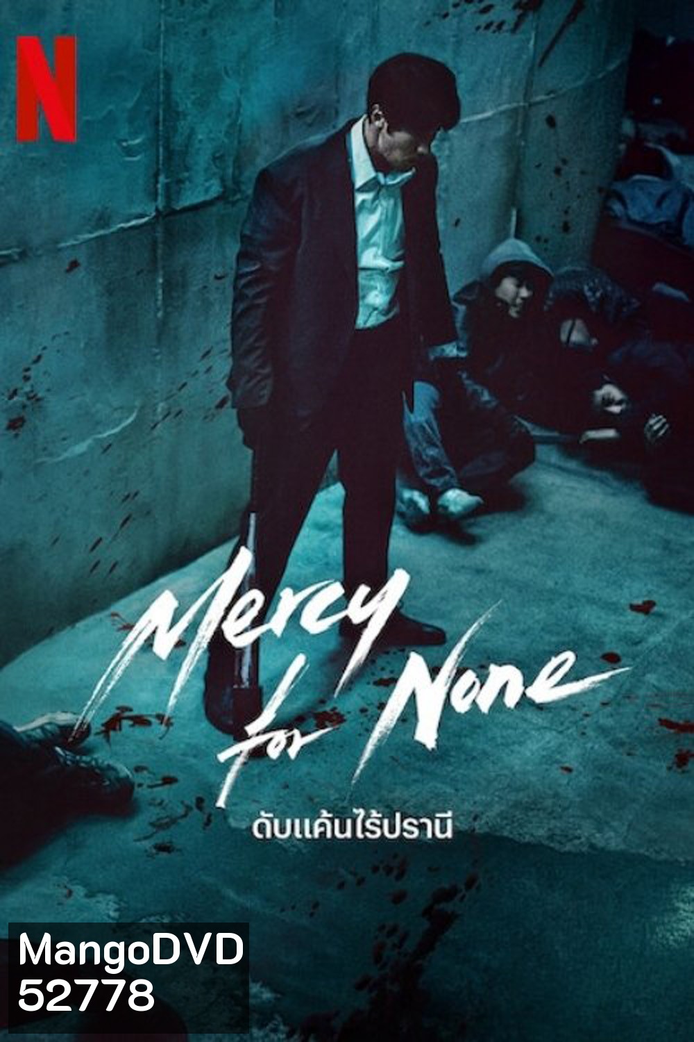 ดับแค้นไร้ปรานี Mercy For None (2025) 7 ตอนจบ