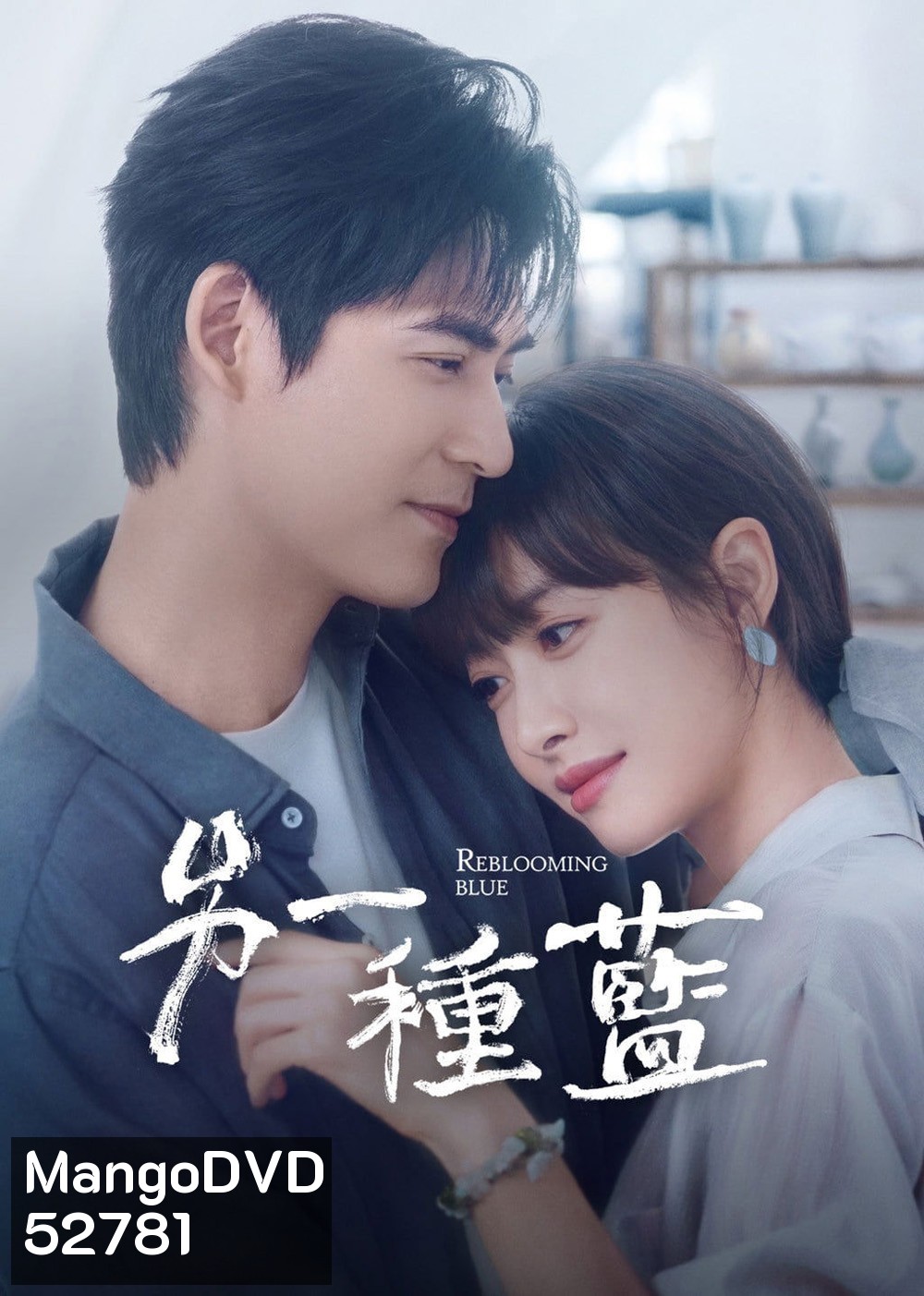 ปลูกฝันรักใต้ฟ้าสีคราม Reblooming Blue (2024) 36 ตอนจบ