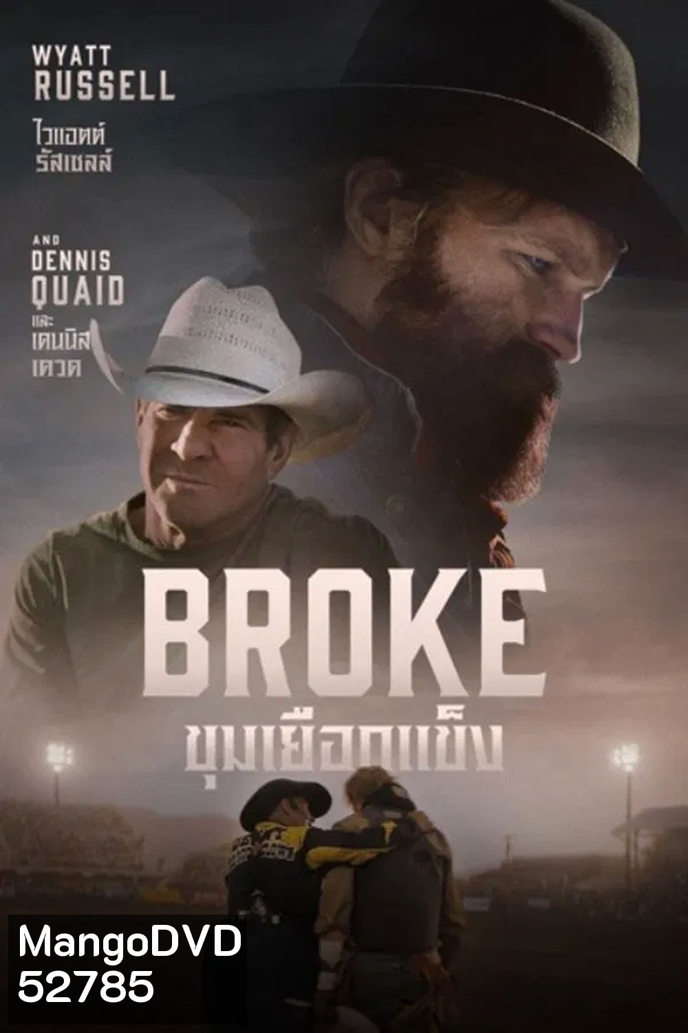 Broke ขุมเยือกแข็ง (2025)