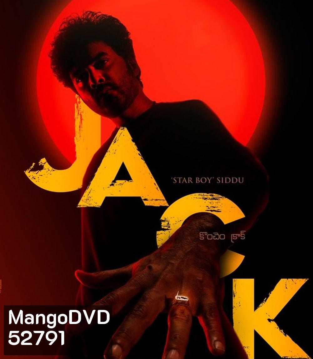 Jack จารชนคนป่วน (2025)