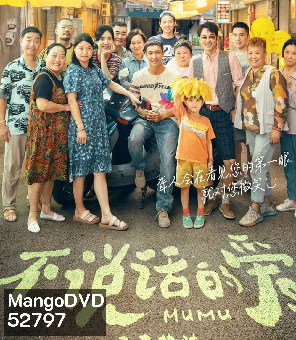 Mumu รักที่ไม่เอื้อนเอ่ย (2025)