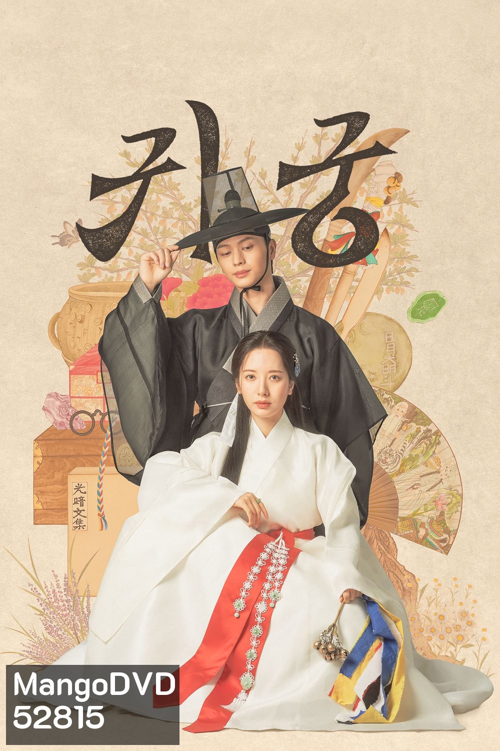 The Haunted Palace ปราสาทหลอนวิญญาณ (2025) 16 ตอน