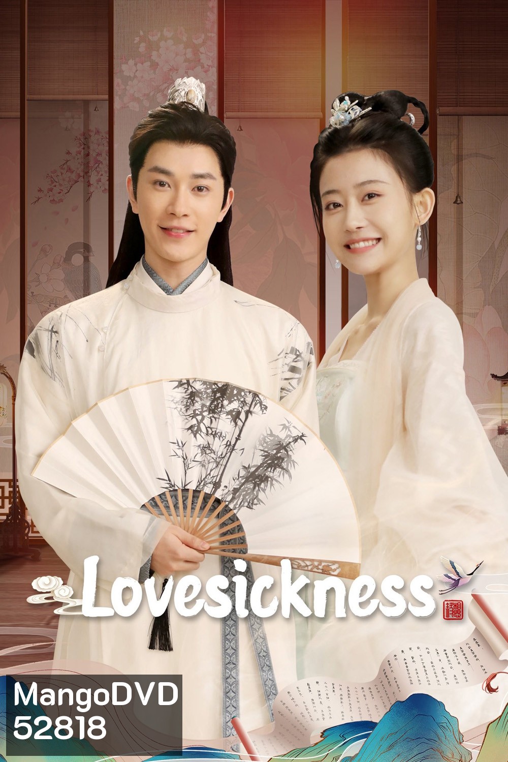 [Mini-Series] ข้ามเวลาเยียวยาหัวใจ Lovesickness (2024) 24 ตอนจบ