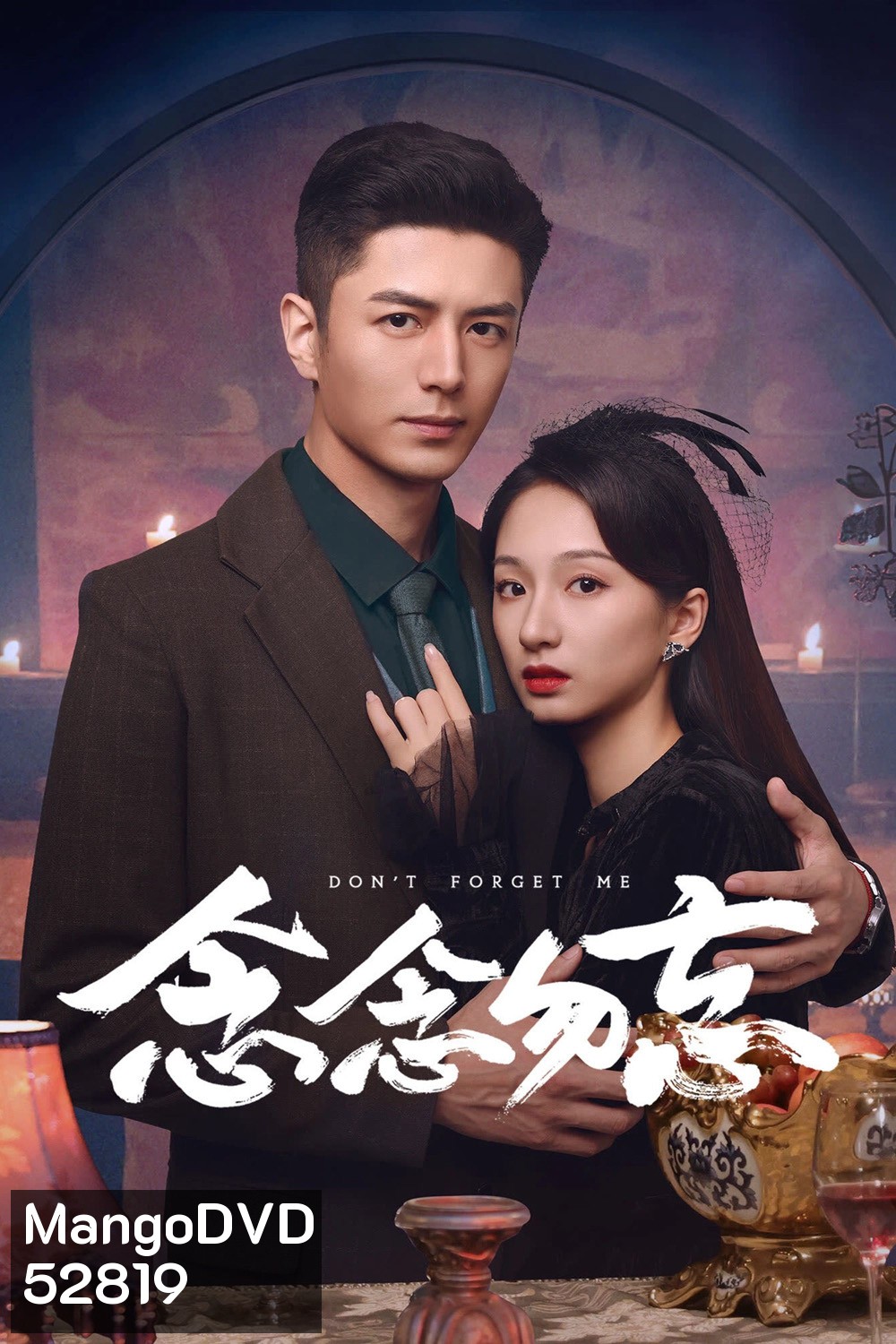 [Mini-Series] รักไม่ลืมเลือน Dont Forget Me (2024) 24 ตอนจบ