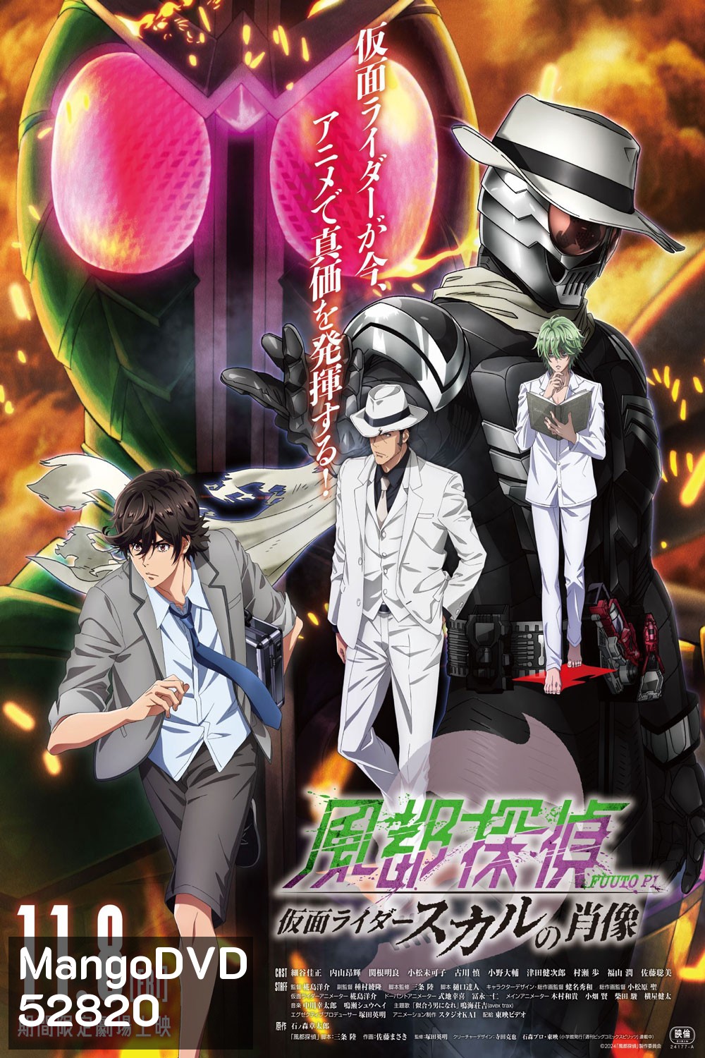 Fuuto PI: The Portrait of Kamen Rider Skull (2024) ยอดนักสืบแห่งฟูโตะ ภาพสลักแห่งมาสค์ไรเดอร์สกัล